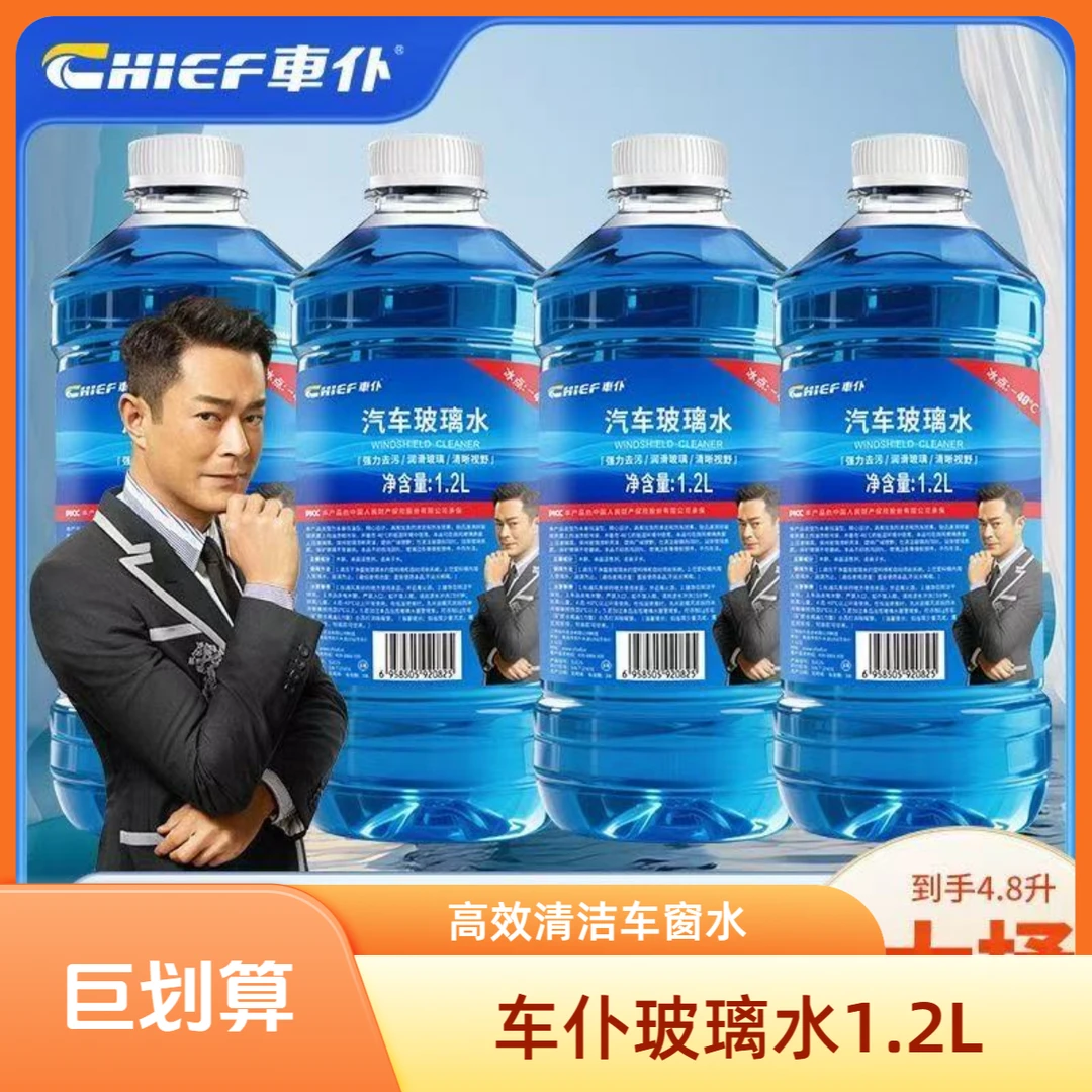 车仆玻璃水1.2L 0度 4瓶（古） 去污防冻四季可用清洁大容量
