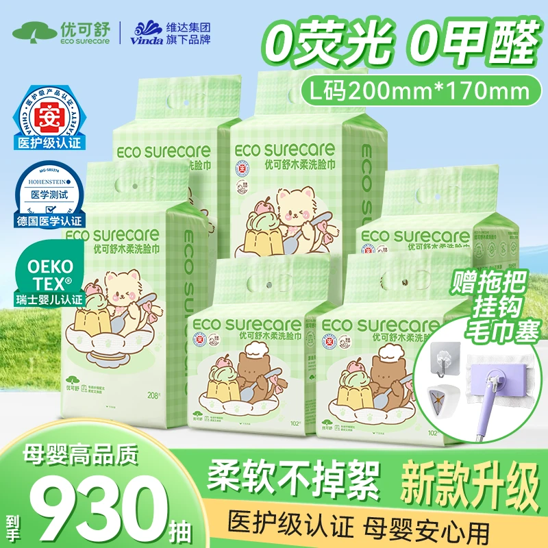 优可舒壁挂洗脸巾悬挂式柔软面巾医护级208抽擦脸母婴宝宝可用z
