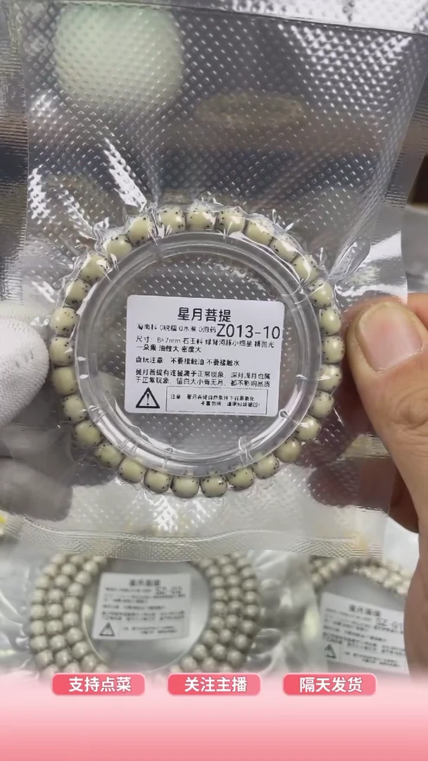 【闪购商品】星月菩提手串Z013-10 8*7绿背河豚小细星