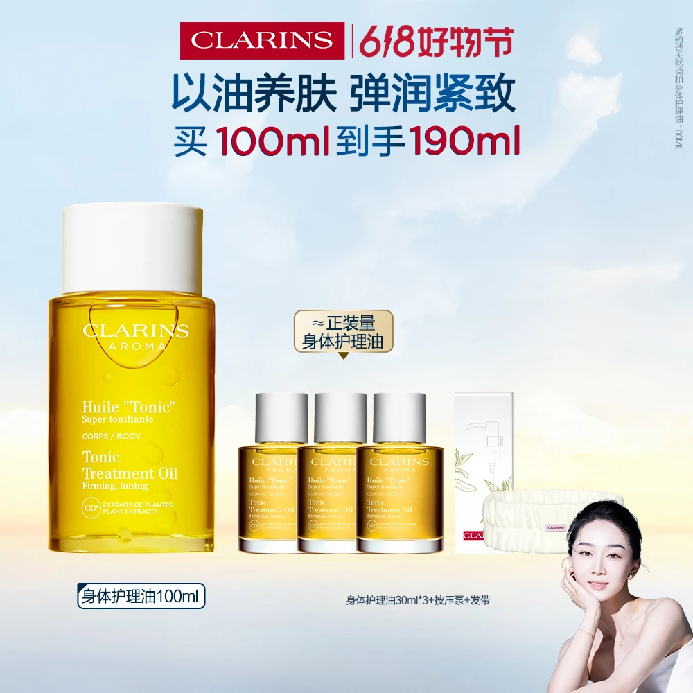 【曼小小曼专属】娇韵诗天然调和身体护理油100ml