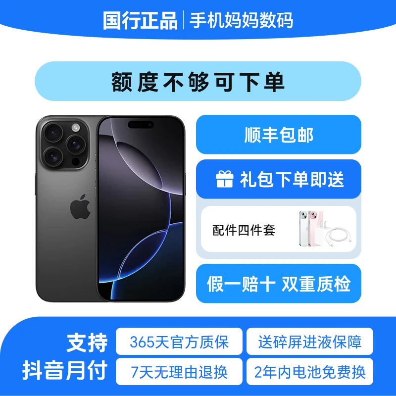 准新品 Apple/苹果 【24期免息】16promax 国行原装正品5G苹果手机