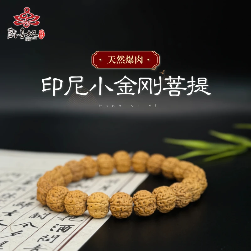 【欢喜严选】印尼勿里达爆肉小金刚手串单圈文玩10mm