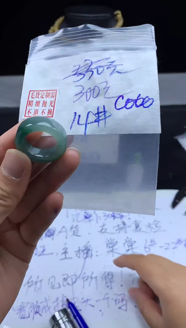 未镶嵌定制翡翠C**o毛货需精细抛光戒圈14#300元