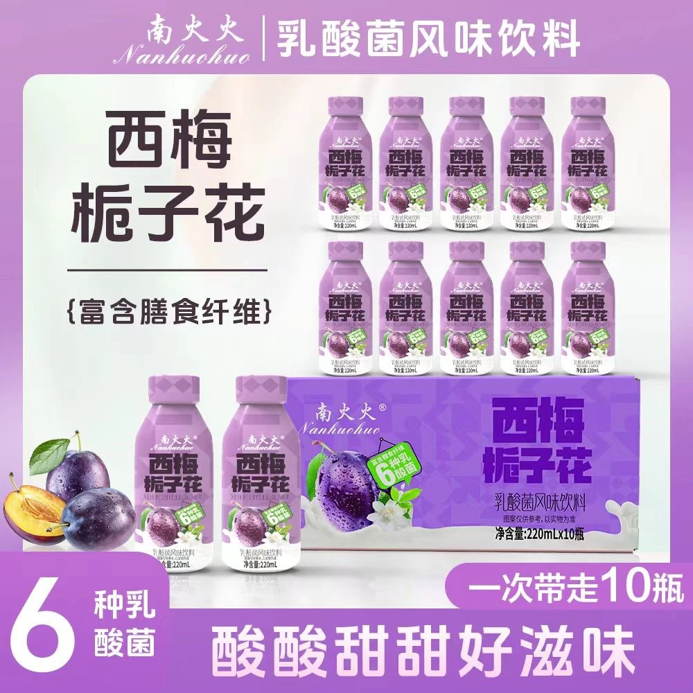【福利品#】西梅栀子花味饮品酸甜营养（220ml*10瓶）