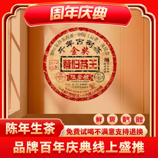 金奖昔归茶王 云南普洱生茶