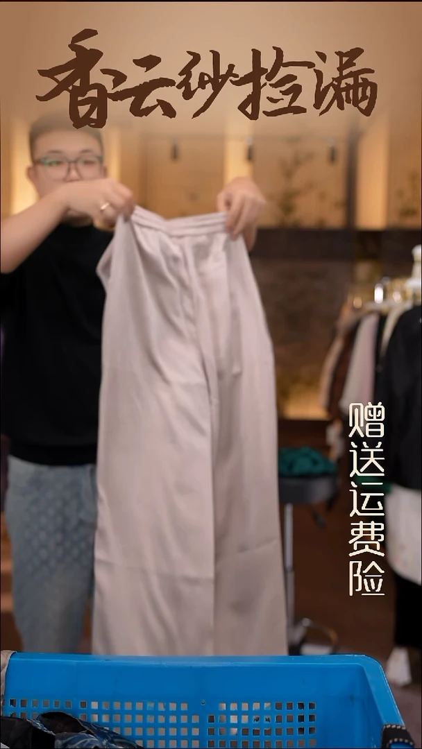 XL     香云纱清仓