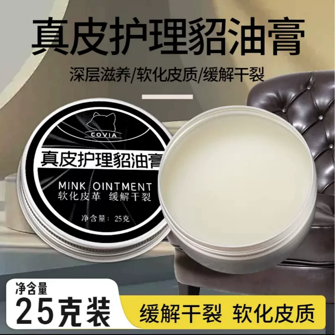 25g真皮护理貂油膏皮衣皮具皮革保养膏护理油滋润保养高端绵羊油
