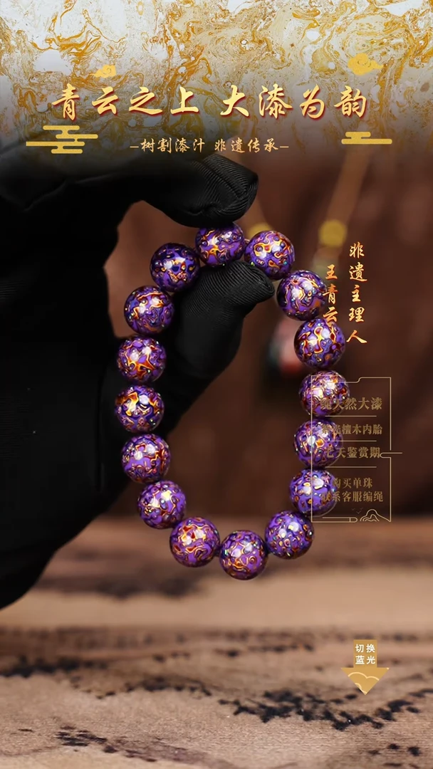 1.2紫金变彩手串16颗