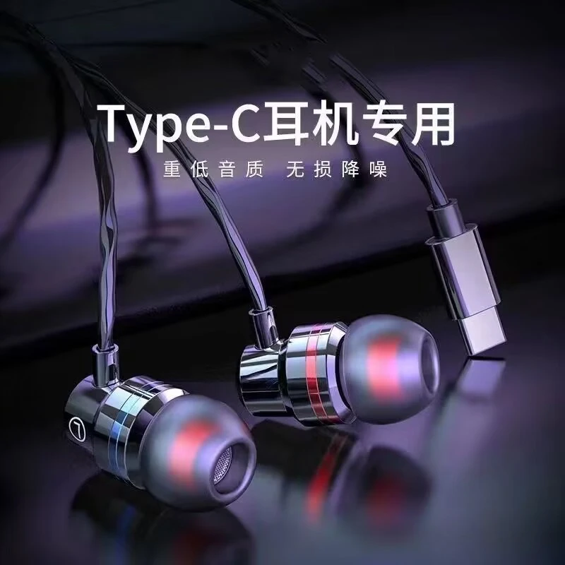 有线手机耳机type-c扁口适用于华为小米VIVO/OPPO通用立体入耳式
