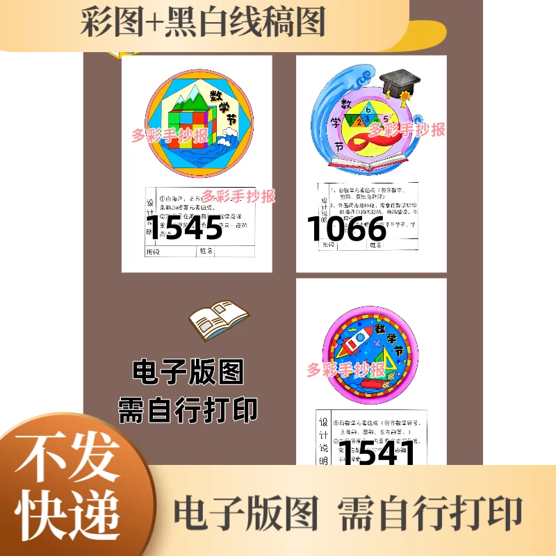 1066 1541 1545数学节徽标班级徽标手抄报线稿模板电子稿