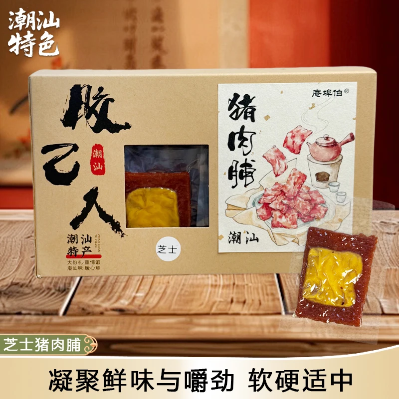 潮汕特色芝士猪肉脯炭烤猪肉干休闲解馋网红下午茶零食肉片肉脯