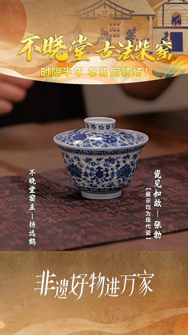 【瓷见如故】不晓堂青花缠枝盖碗