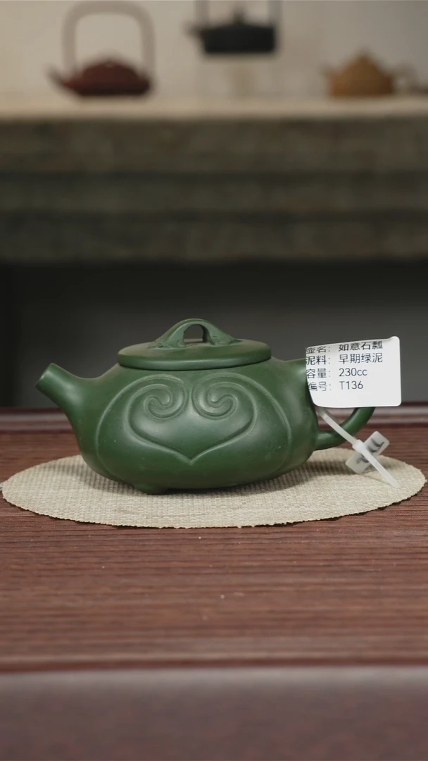 茶壶紫砂早期绿泥 如意石瓢 230CC