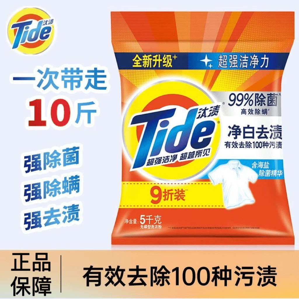 【官方正品】汰渍洗衣粉10斤大包装手洗机洗通用柠檬清新去渍去污