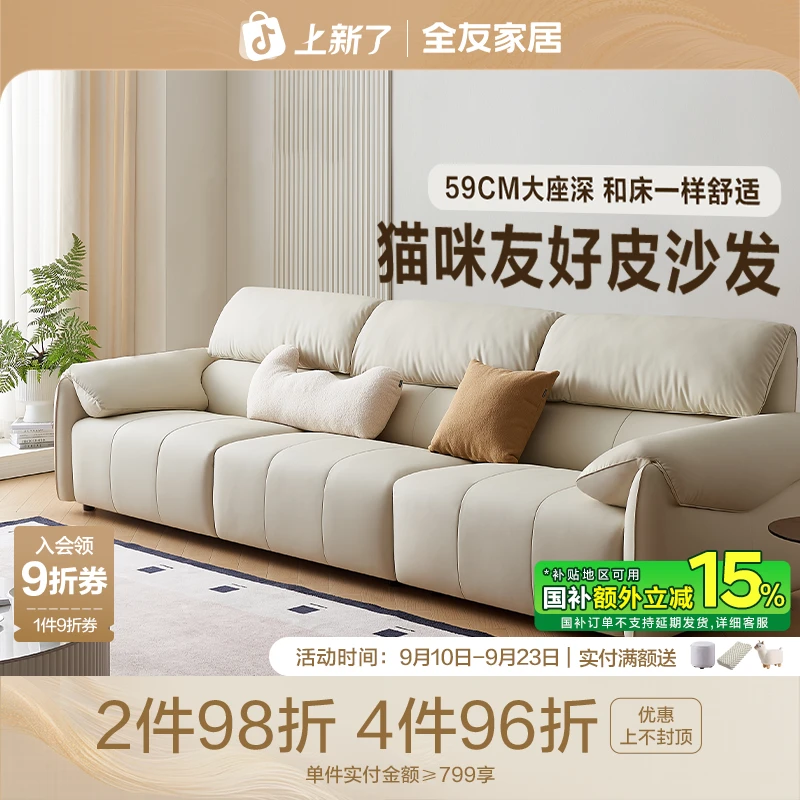 【品牌秒杀】全友家居奶油风皮艺沙发客厅家用直排皮沙发