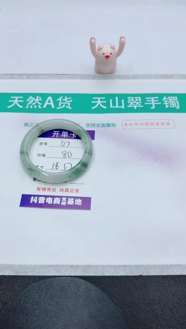 【闪购商品】石英质玉手镯未镶嵌127