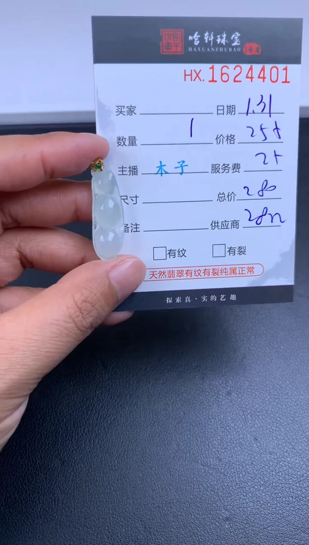 【闪购商品】翡翠挂件未镶嵌哈轩 挂件1