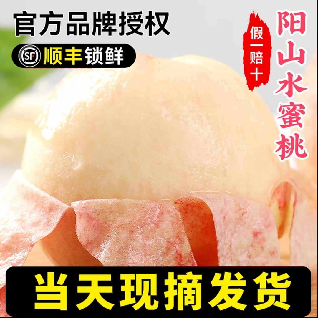 【白凤桃王！】8两左右正宗阳山无锡水蜜桃撕皮爆汁软硬两吃礼盒装顺丰送货上门阳山镇kg江苏省桃子江苏省