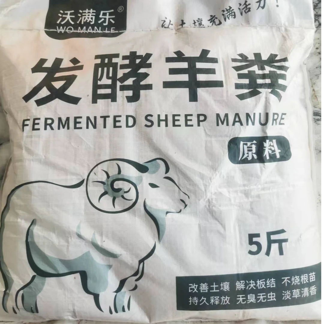羊粪发酵有机肥月季专用羊粪肥通用种植农家肥料羊屎