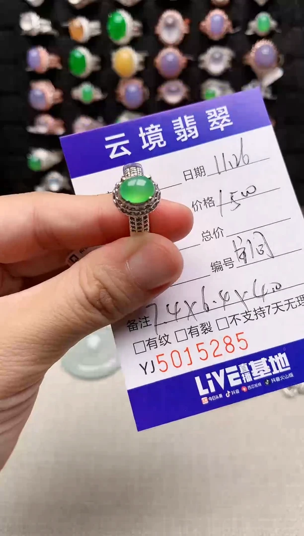 未镶嵌戒指翡翠5285