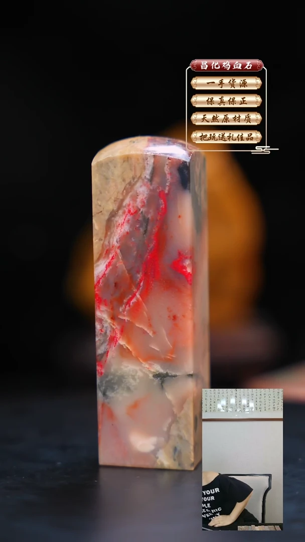 昌化石印石用****1昌化原产地印章一方JL