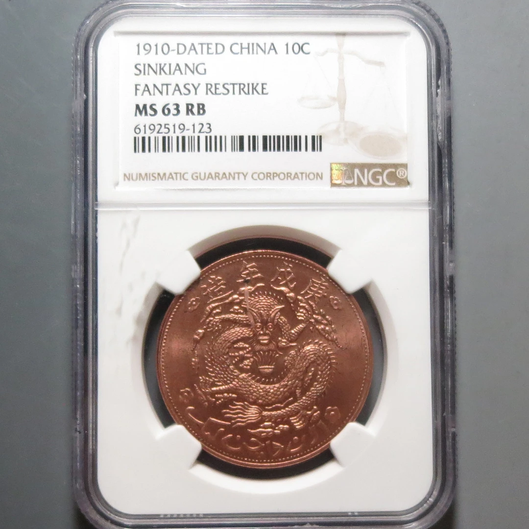 清代 （NGC-MS63)宣统元宝铜币十文123