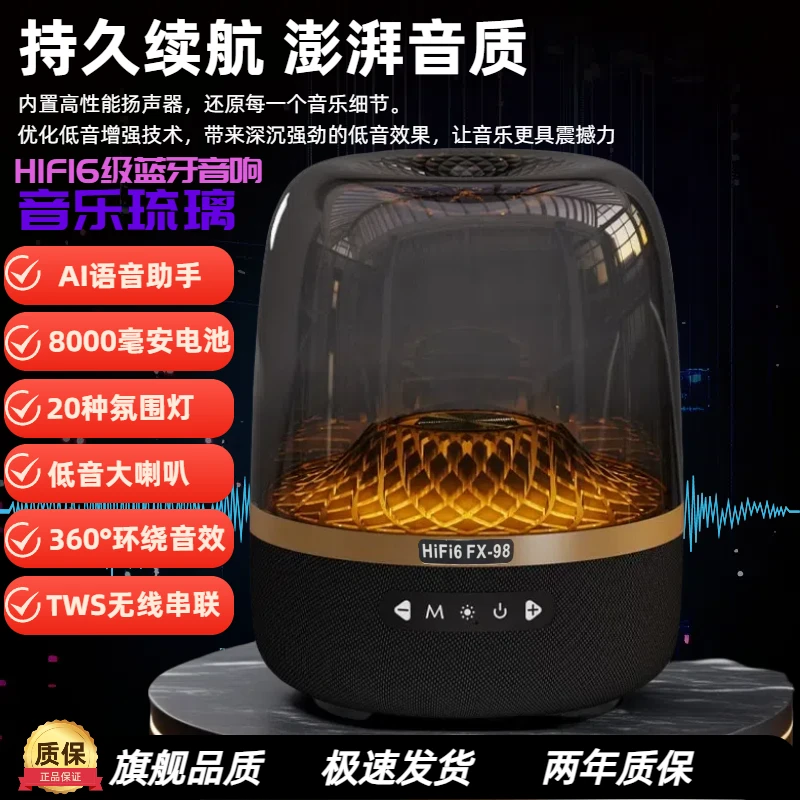 新款顶配哈曼同款7代琉璃音响9D立体声超大音响家用桌面音响