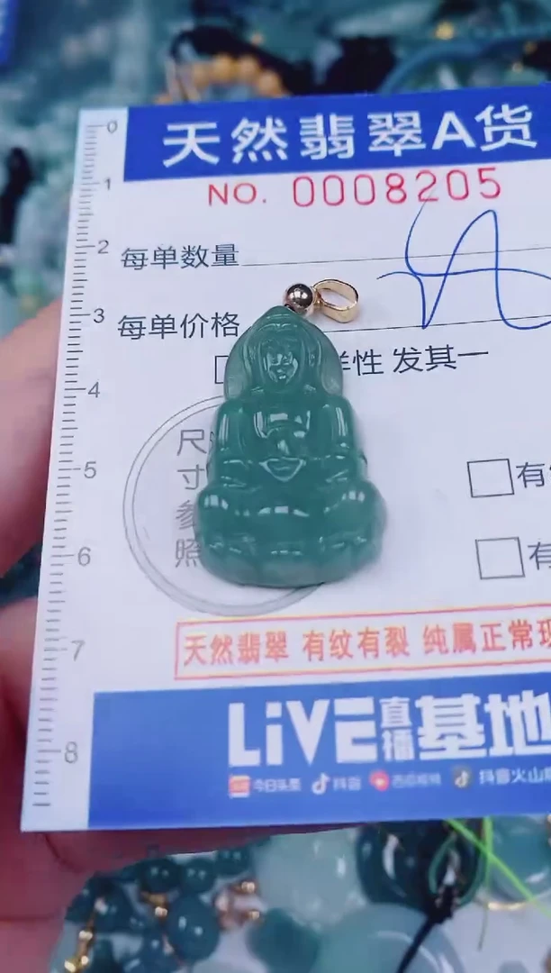 颈饰未镶嵌翡翠00008205