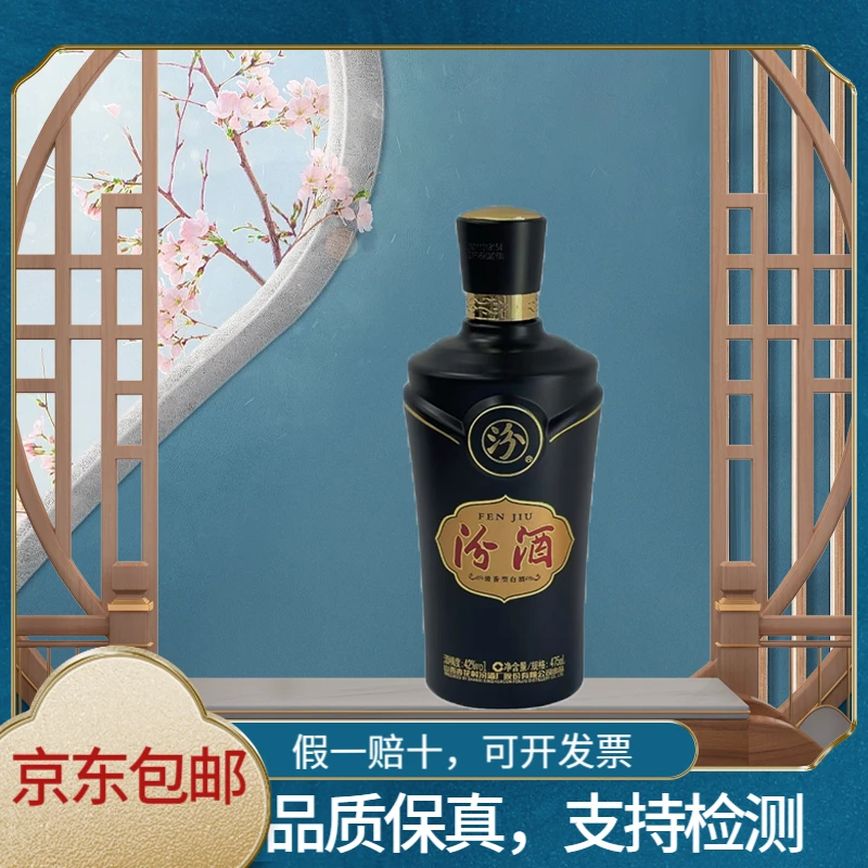 汾酒股份 42度黑金贵 475ml 盒装42度475ml