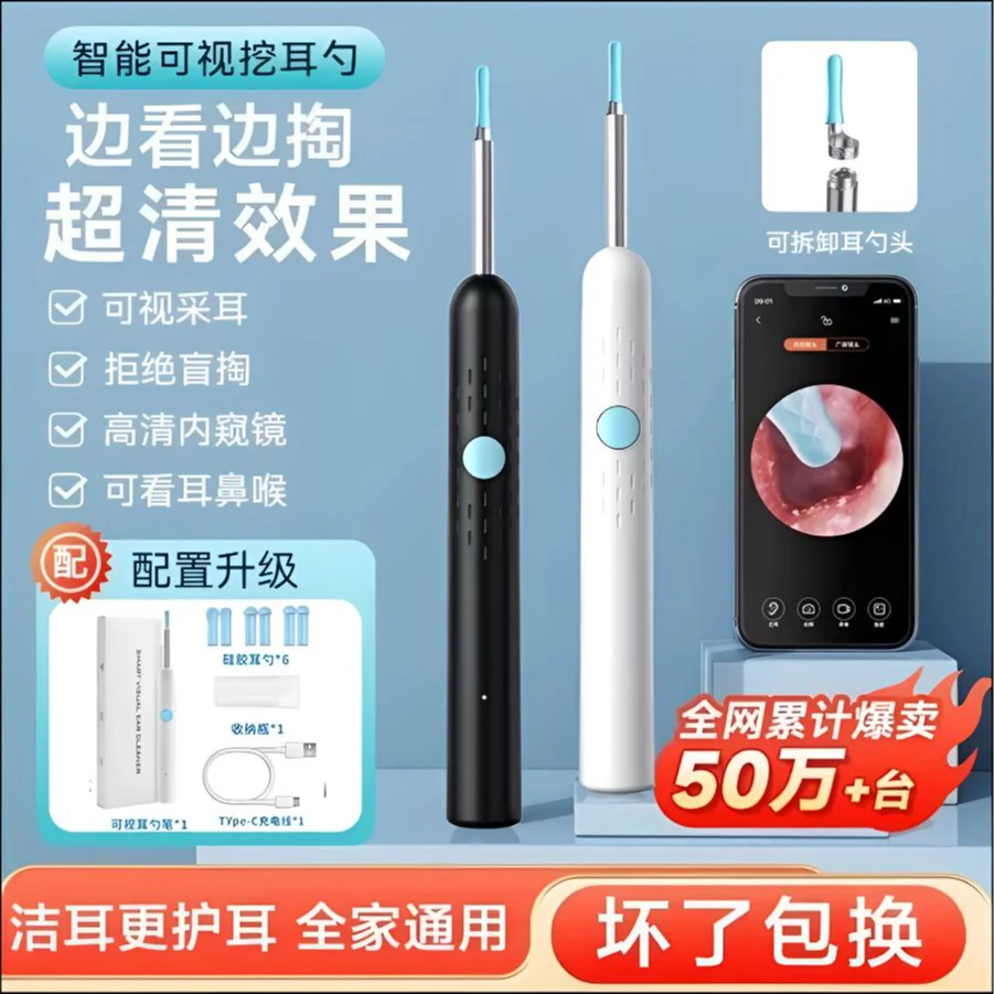 【医生认可】可视掏耳勺高清无线摄像头5000w像素采耳工具APP掏耳