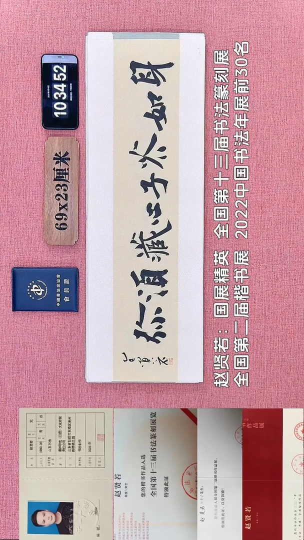 书法290    赵老师书法作品