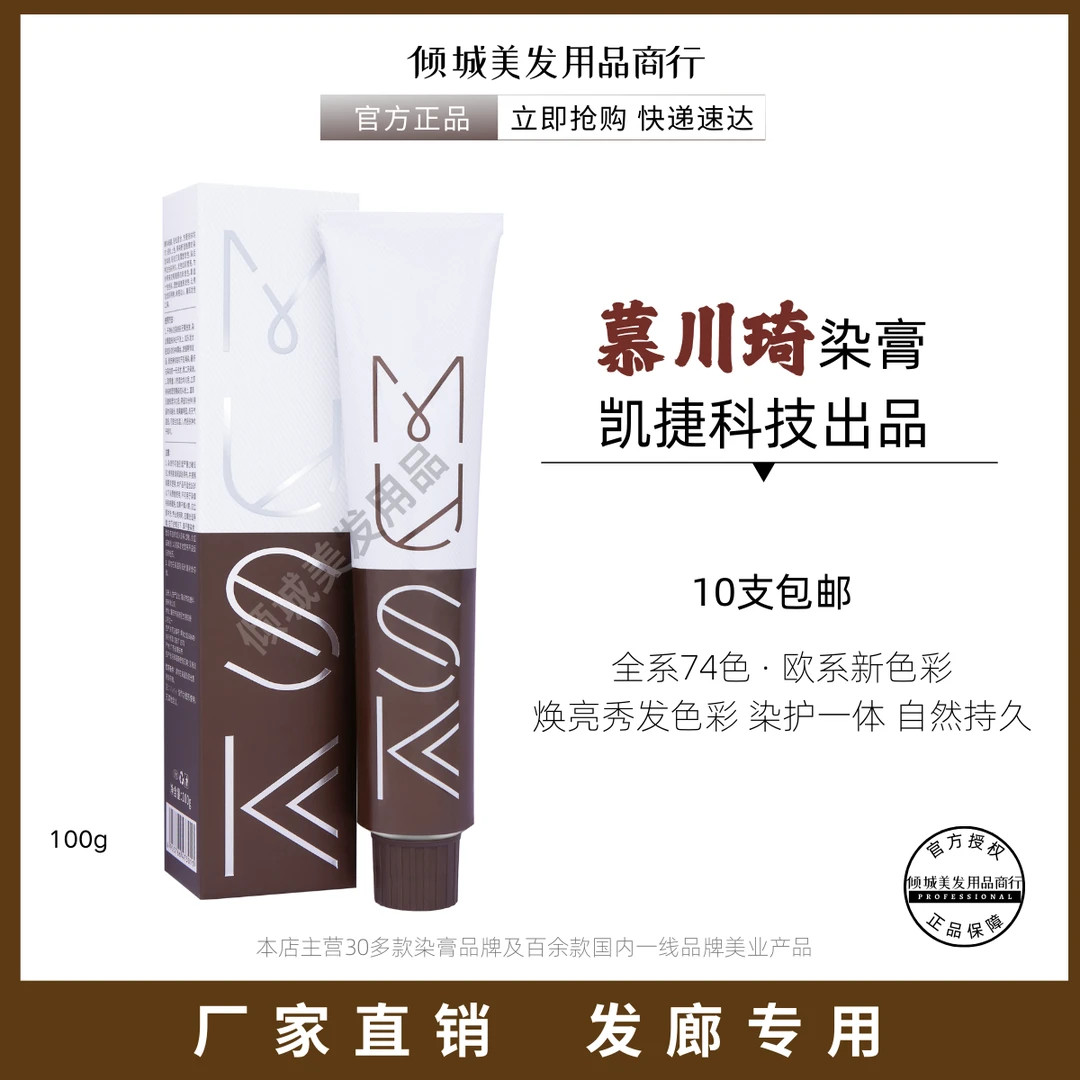 KAIJOE/凯捷科技慕川琦染膏发廊专用染发膏盖白发多段统一微潮色