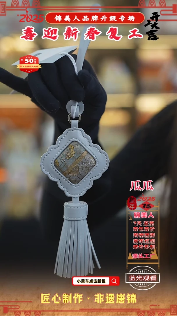 【闪购商品】织绣瓜瓜新春复工好礼流苏63