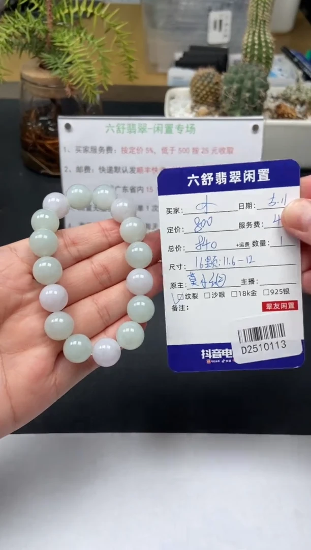 未镶嵌手串翡翠D2510113