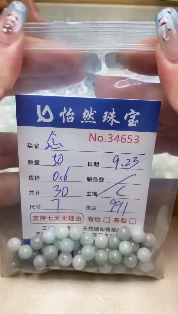 未镶嵌手链翡翠念单：34653