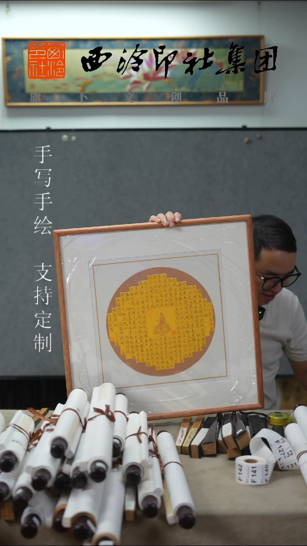 国画许适心经实木框50*50-6387