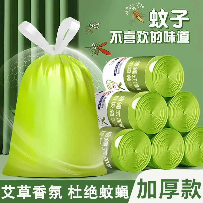 4卷120只艾草香氛垃圾袋自动收口除臭抽绳垃圾袋加厚家用厨房