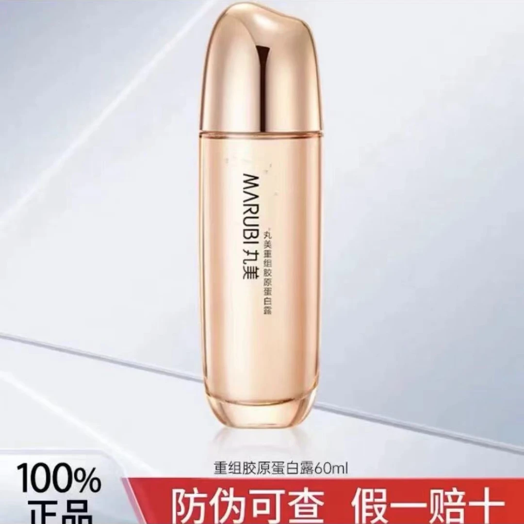 丸美重组胶原蛋白露60ml