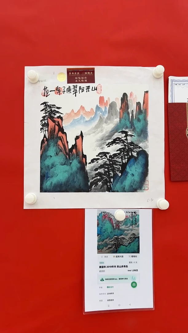 国画姜国华展览精品