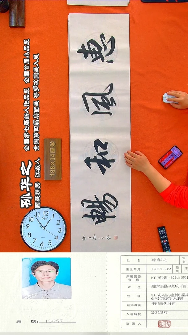 书法145R孙华之书法作品