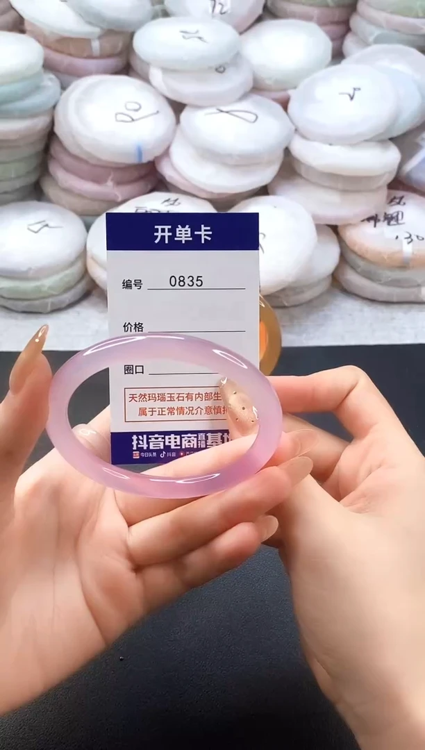 手镯玛瑙/玉髓未镶嵌0835圈口60