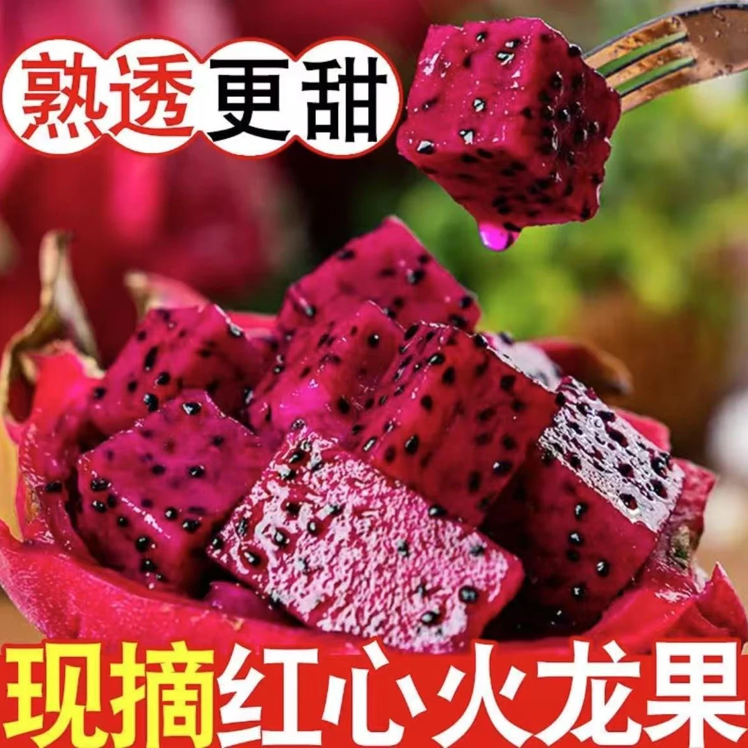广西产地直发新鲜红心火龙果金都一号香甜多汁营养代餐z