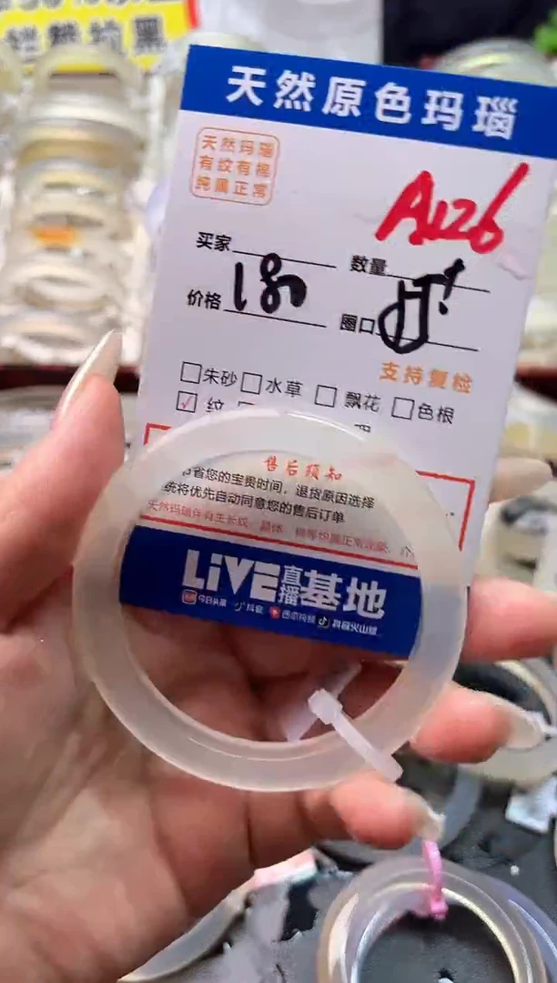 玛瑙/玉髓手镯未镶嵌A126