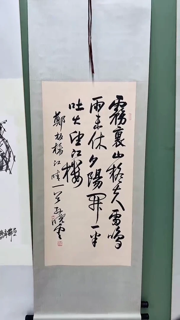 竖款精品三尺书法卷轴，雾里