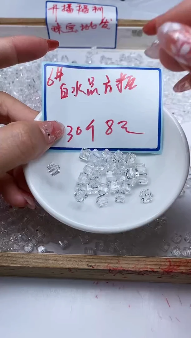 水晶珠宝半成品未镶嵌B1014 白水晶方糖6mm30个8元