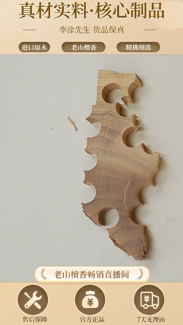 【闪购商品】檀香木其他老印尼片片