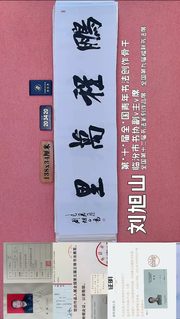 书法93    刘老师书法作品