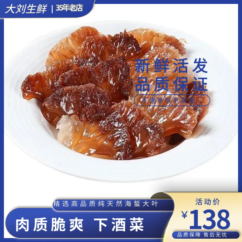 海蜇头（大叶）2.5kg