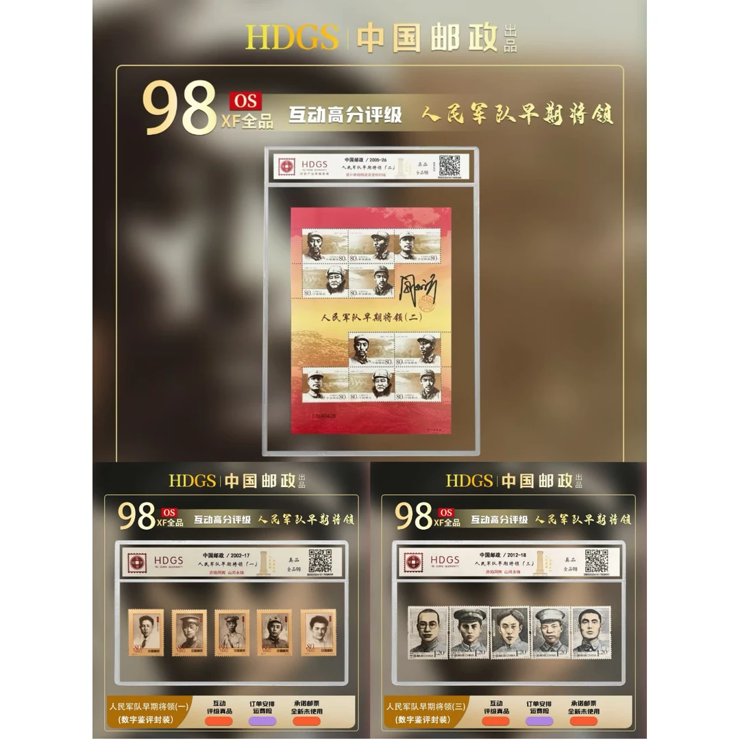 中国邮政-《人民军队早期将领（二）签名版》配一·三大全套