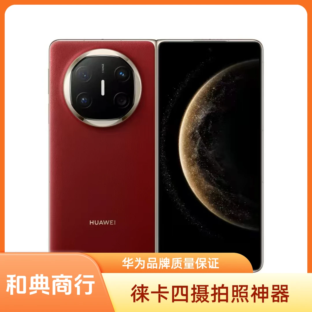 95新 Huawei/华为 Huawei华为Mate X6 分布式玄武框架红枫原色